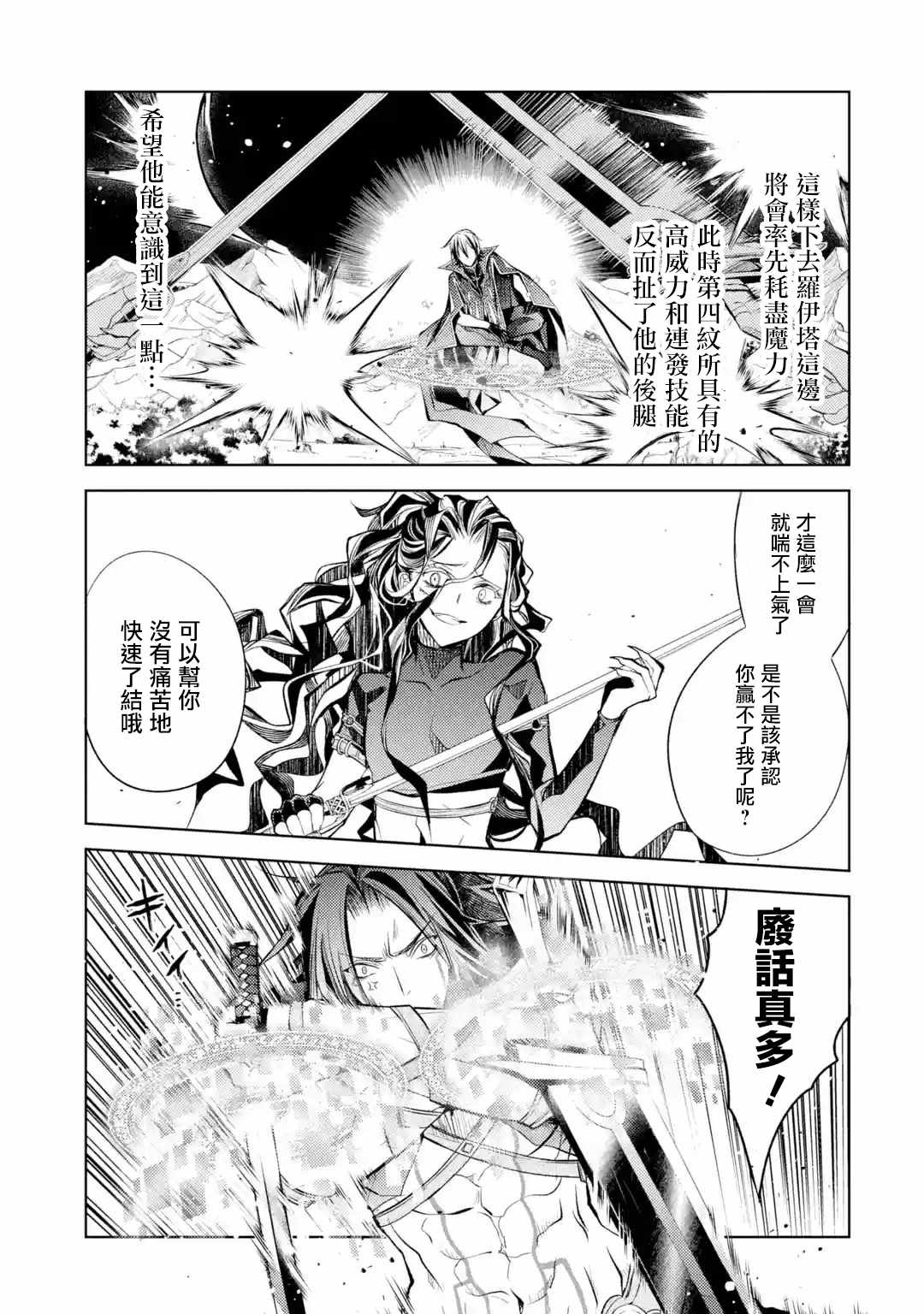 殲滅魔導的最強賢者 無才的賢者，窮極魔導登峰造極 - 第8話 最強賢者，發現敵人(1/2) - 3