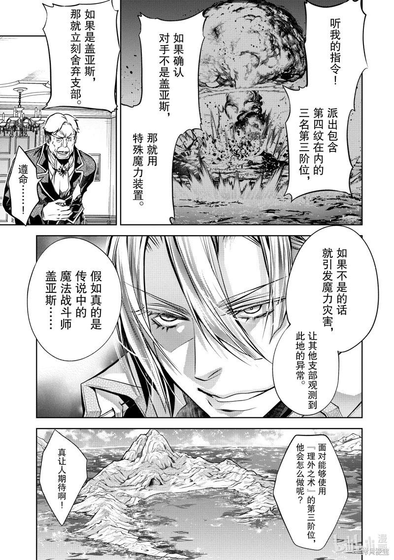 歼灭魔导的最强贤者 无才的贤者，穷极魔导登峰造极 - 第24.1话 - 2