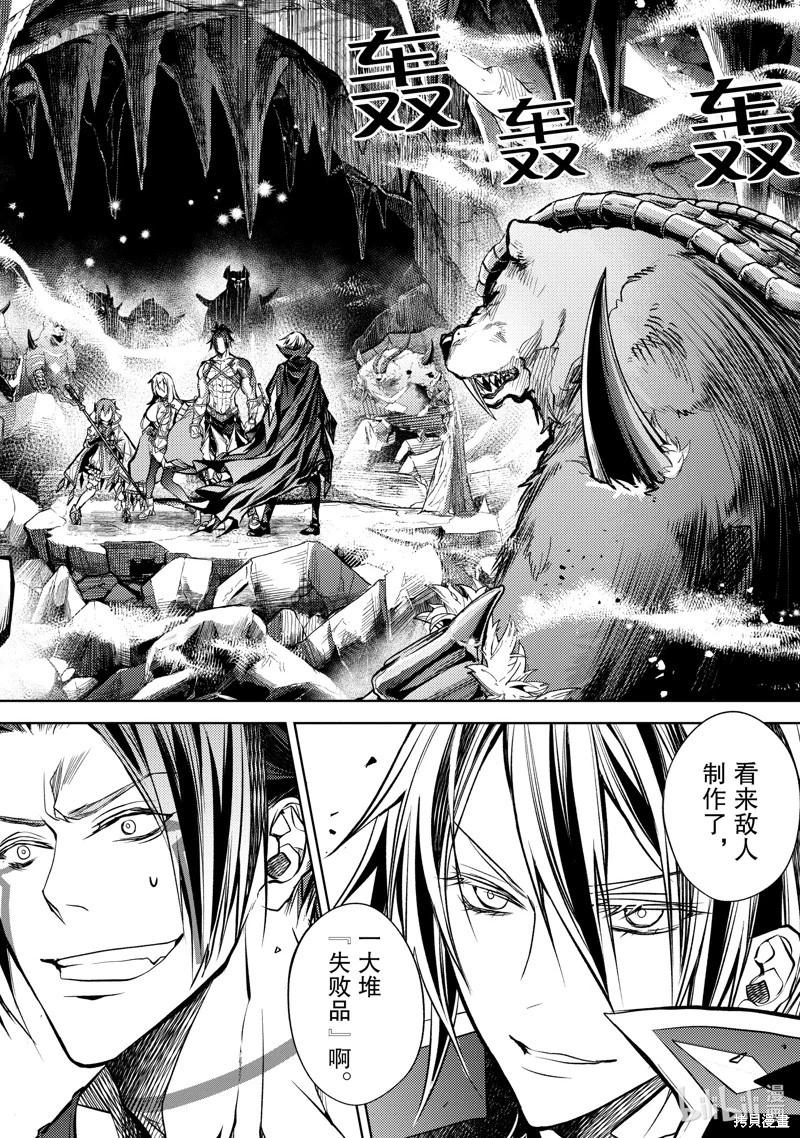 殲滅魔導的最強賢者 無才的賢者，窮極魔導登峰造極 - 第24.1話 - 3