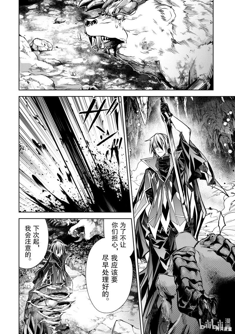 殲滅魔導的最強賢者 無才的賢者，窮極魔導登峰造極 - 第24.3話 - 1