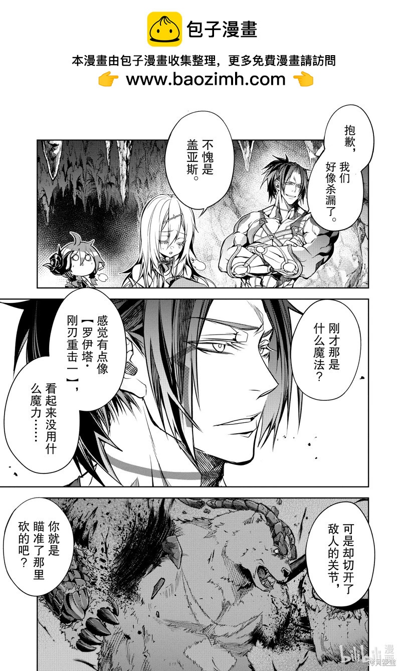 殲滅魔導的最強賢者 無才的賢者，窮極魔導登峰造極 - 第24.3話 - 2