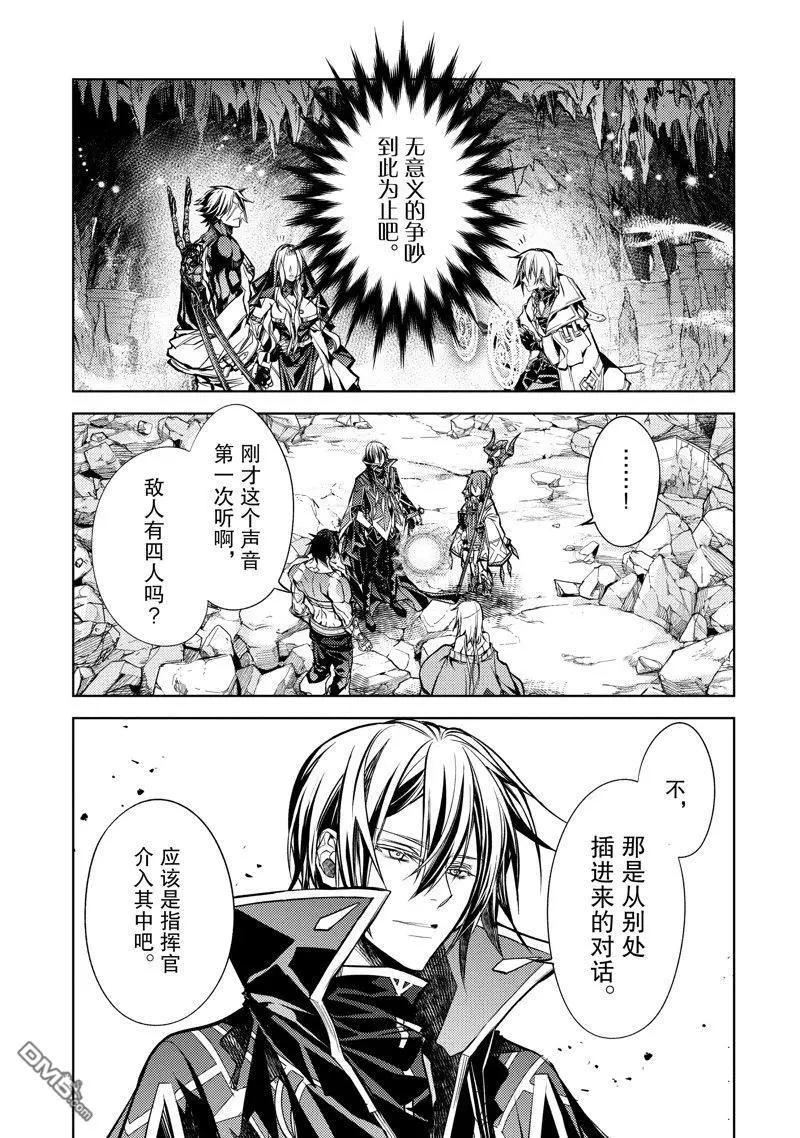 殲滅魔導的最強賢者 無才的賢者，窮極魔導登峰造極 - 第25.2話 - 2