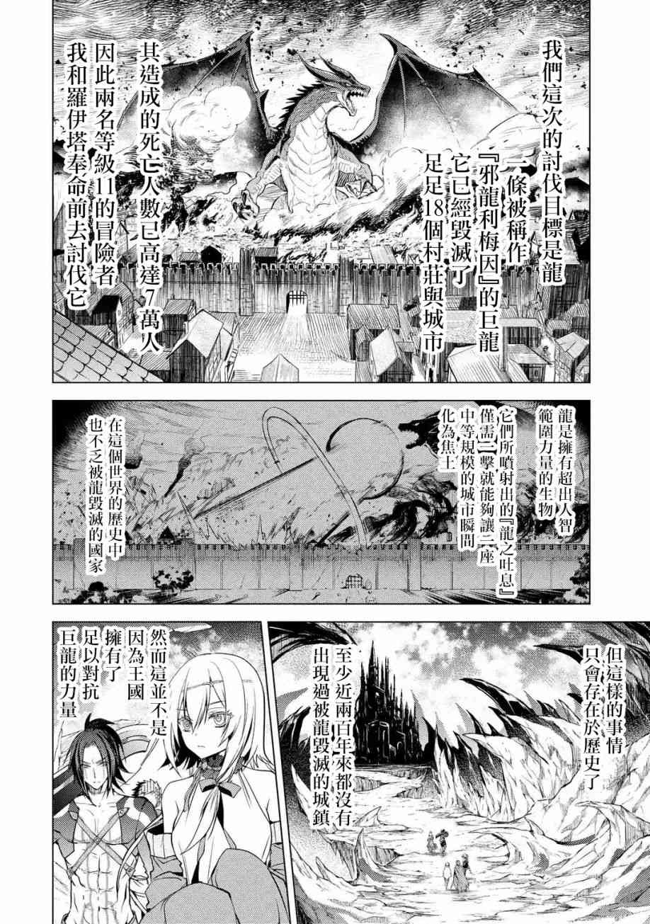 歼灭魔导的最强贤者 无才的贤者，穷极魔导登峰造极 - 2话(1/2) - 6