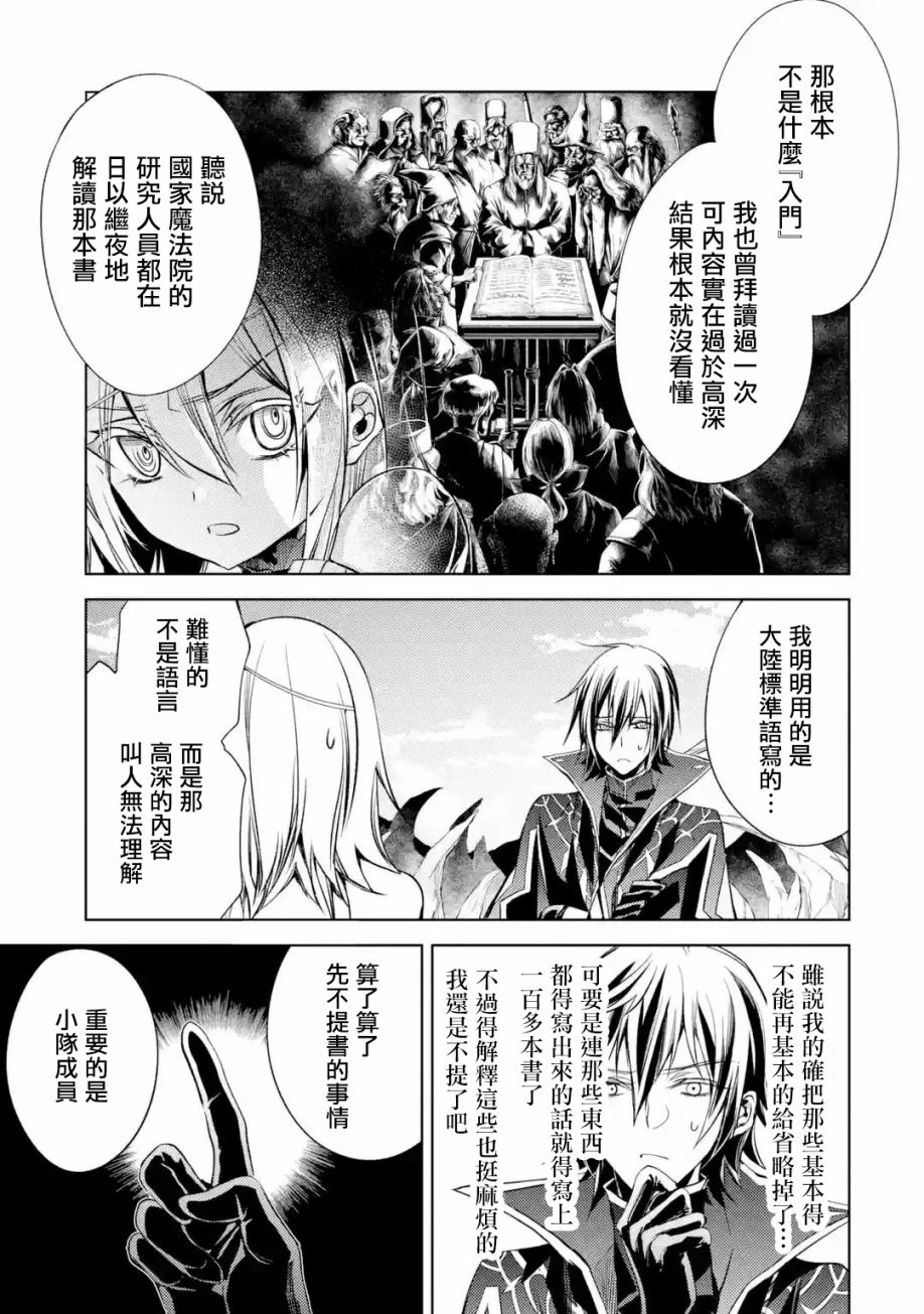 殲滅魔導的最強賢者 無才的賢者，窮極魔導登峰造極 - 第04話(1/2) - 1