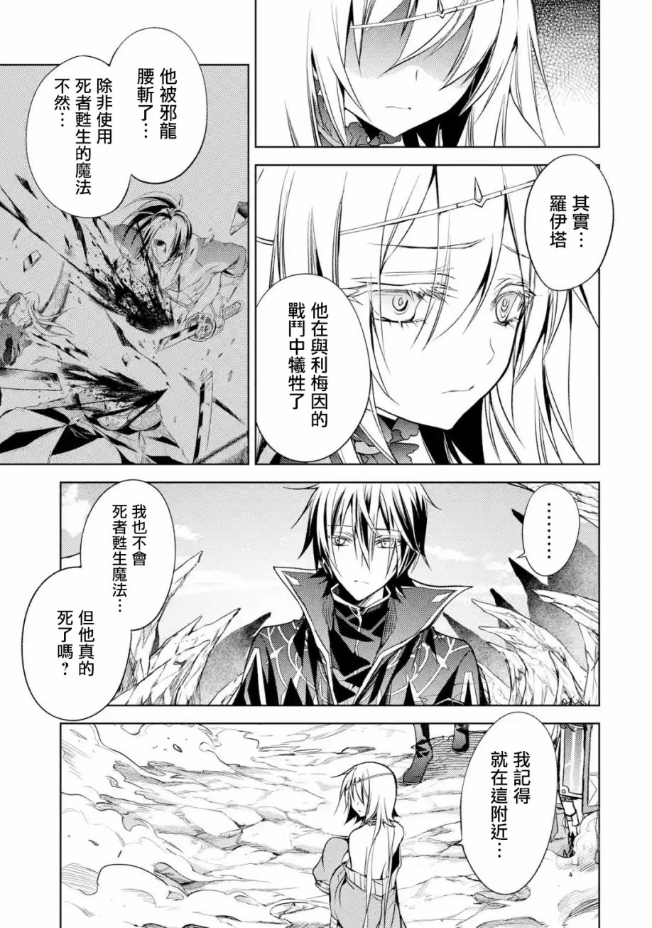 殲滅魔導的最強賢者 無才的賢者，窮極魔導登峰造極 - 第04話(1/2) - 5