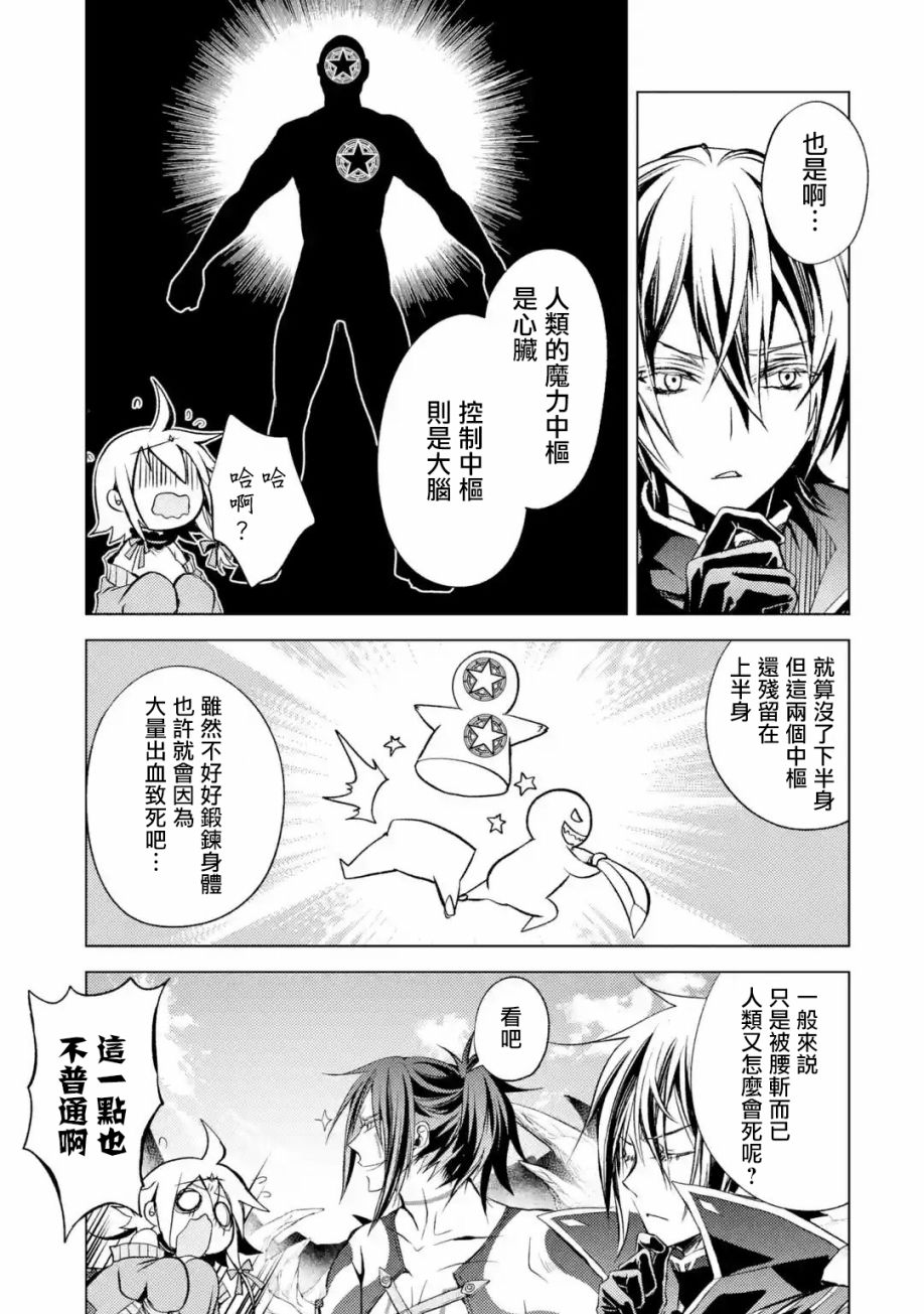 殲滅魔導的最強賢者 無才的賢者，窮極魔導登峰造極 - 第04話(1/2) - 1