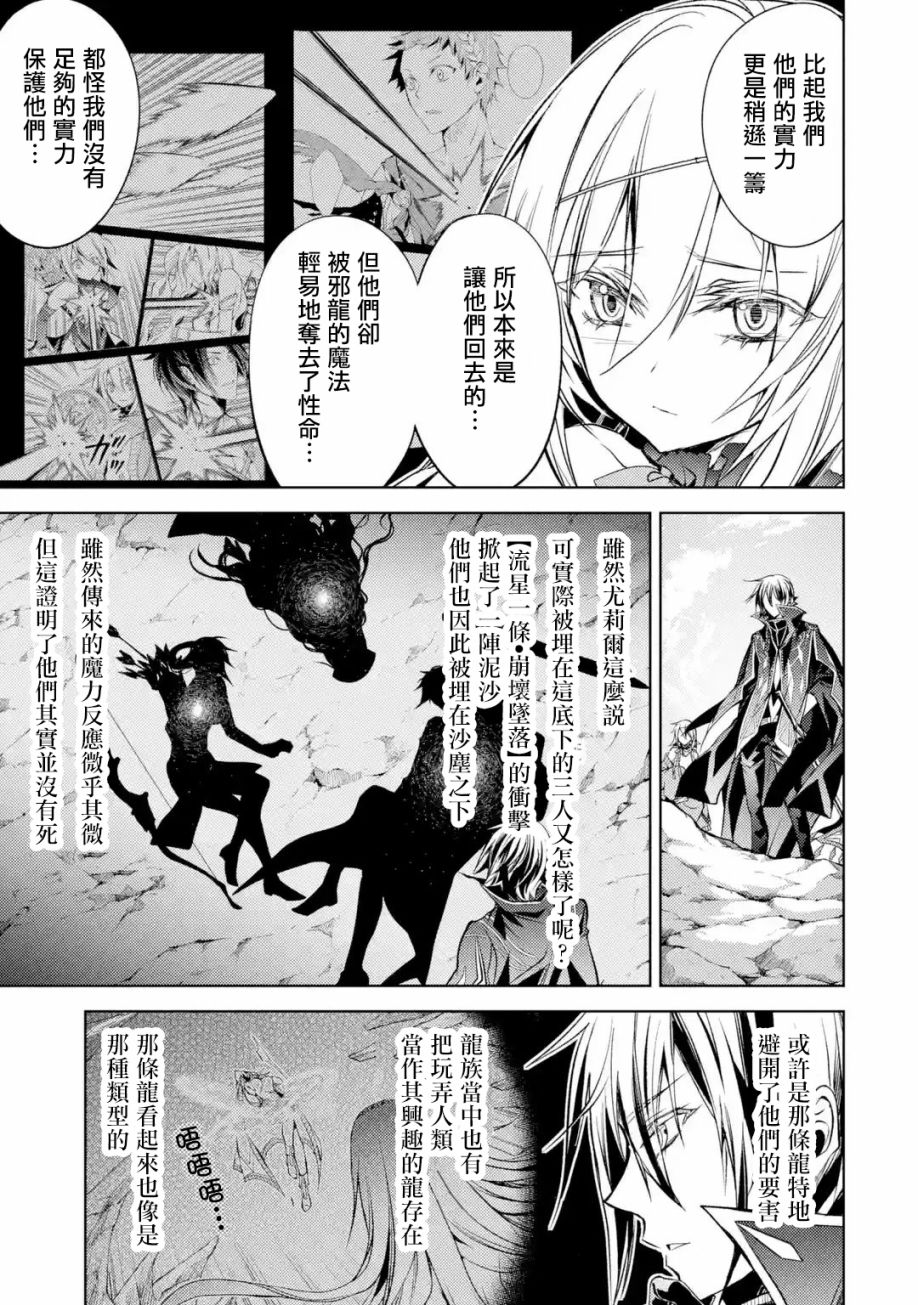 殲滅魔導的最強賢者 無才的賢者，窮極魔導登峰造極 - 第04話(1/2) - 4