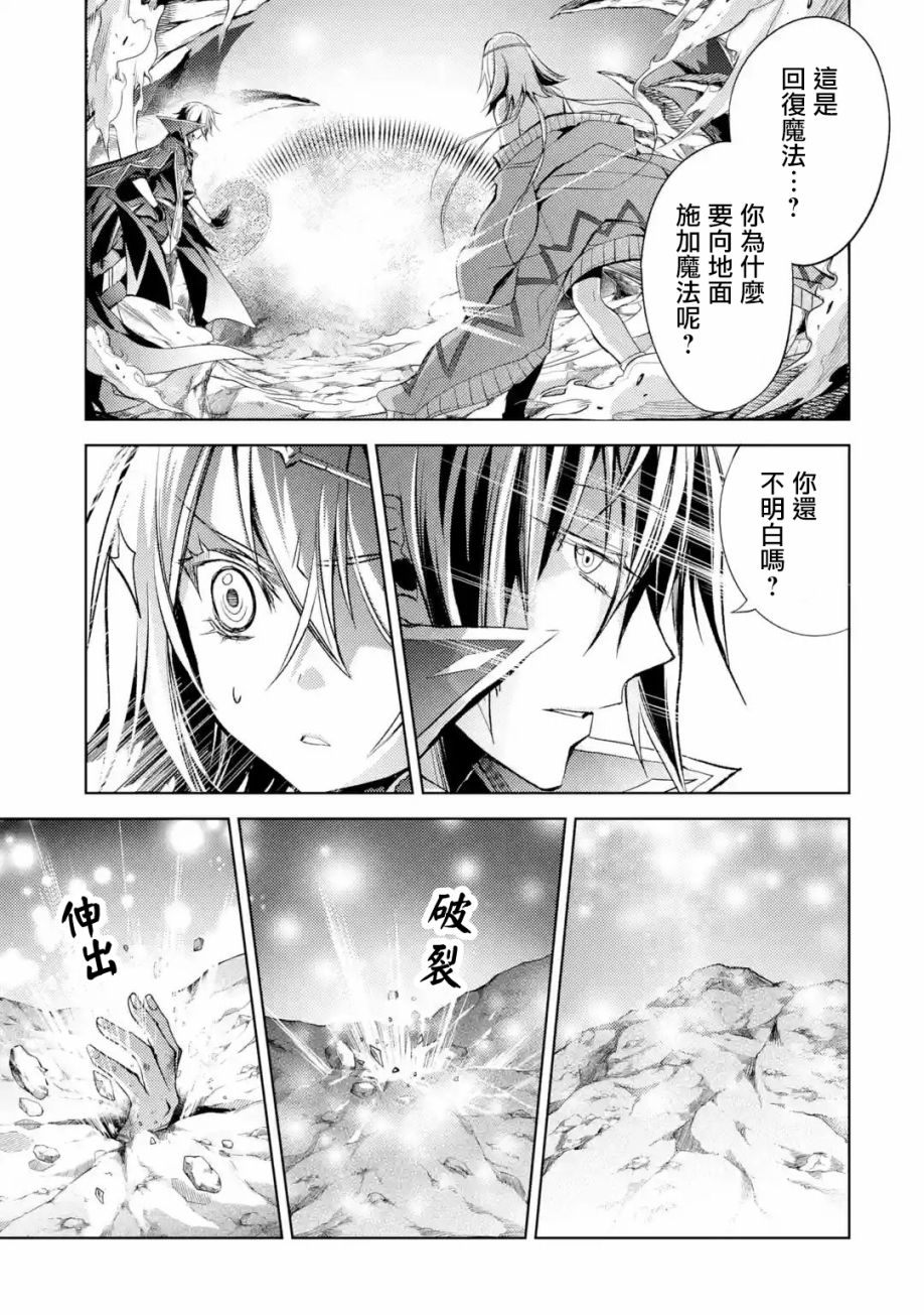 殲滅魔導的最強賢者 無才的賢者，窮極魔導登峰造極 - 第04話(1/2) - 6