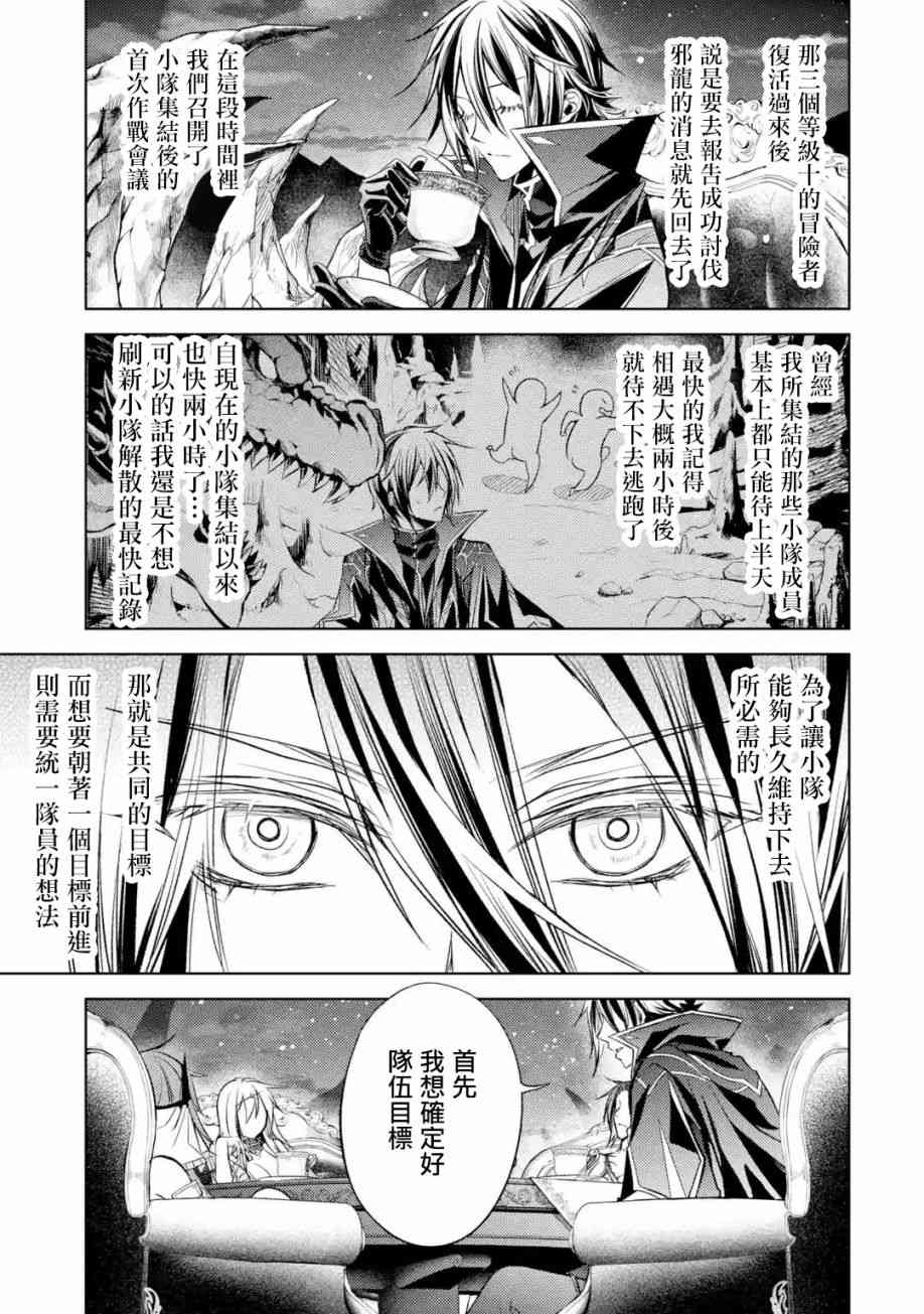 歼灭魔导的最强贤者 无才的贤者，穷极魔导登峰造极 - 第04话(1/2) - 2