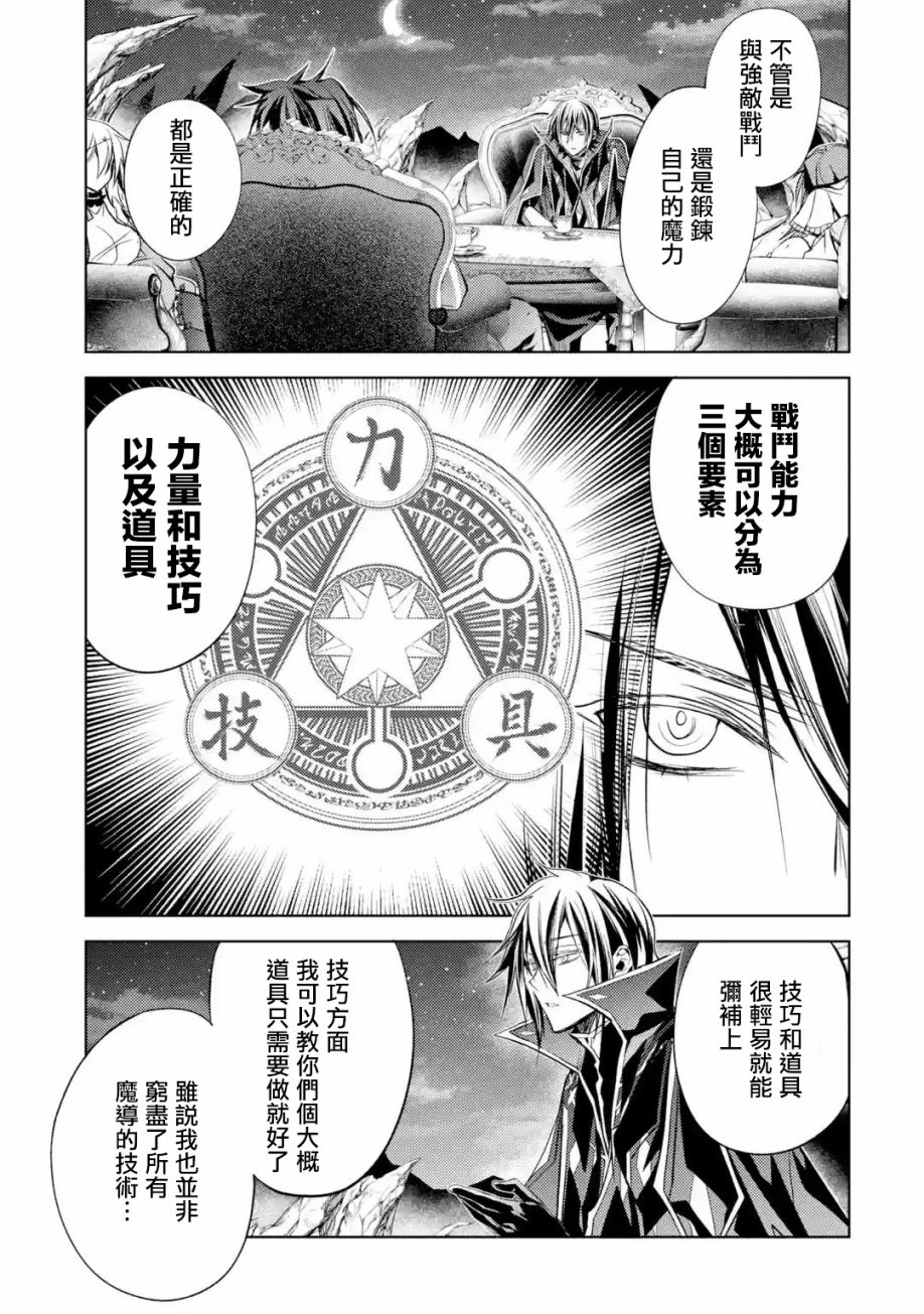 殲滅魔導的最強賢者 無才的賢者，窮極魔導登峰造極 - 第04話(1/2) - 6