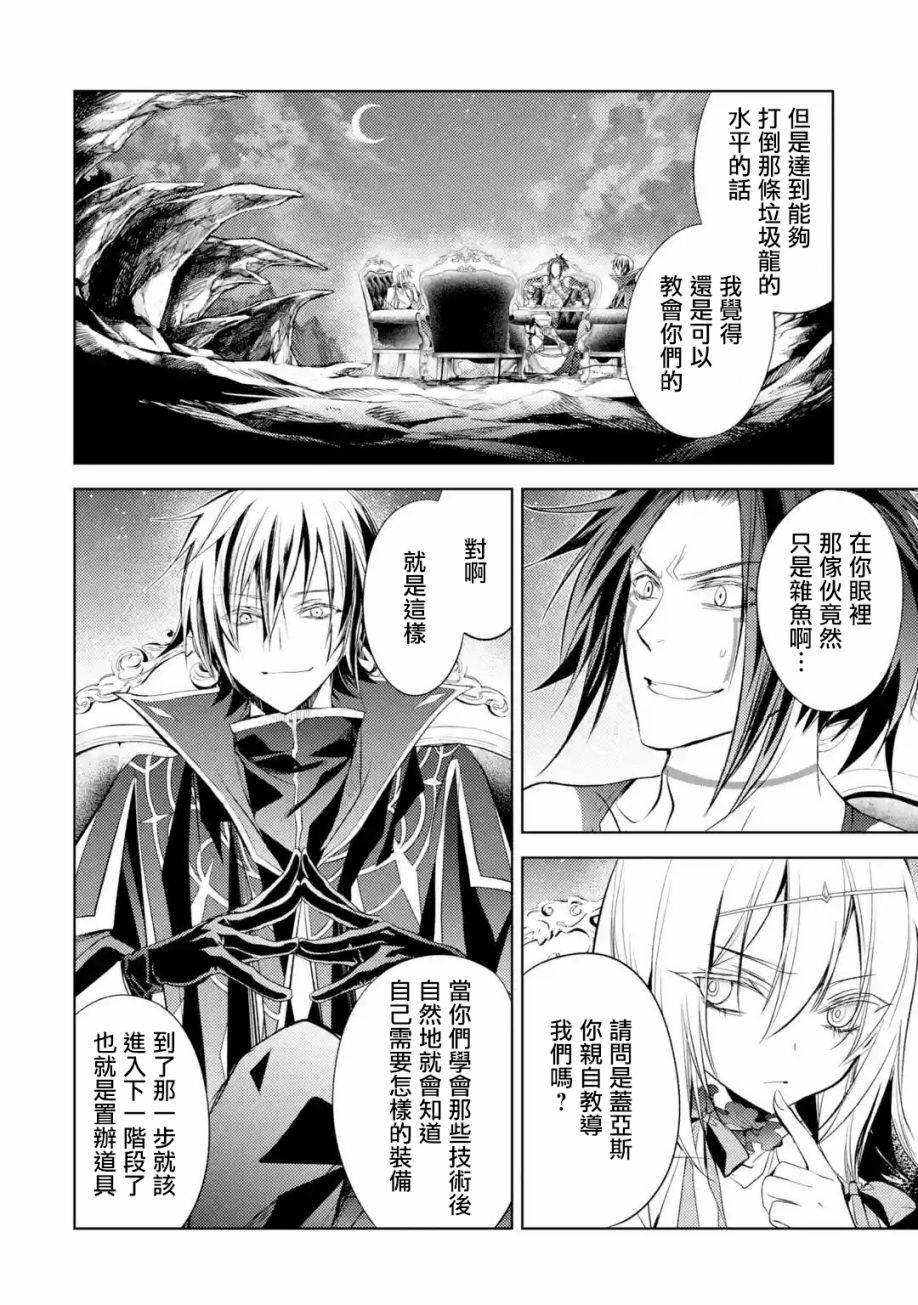 殲滅魔導的最強賢者 無才的賢者，窮極魔導登峰造極 - 第04話(1/2) - 7