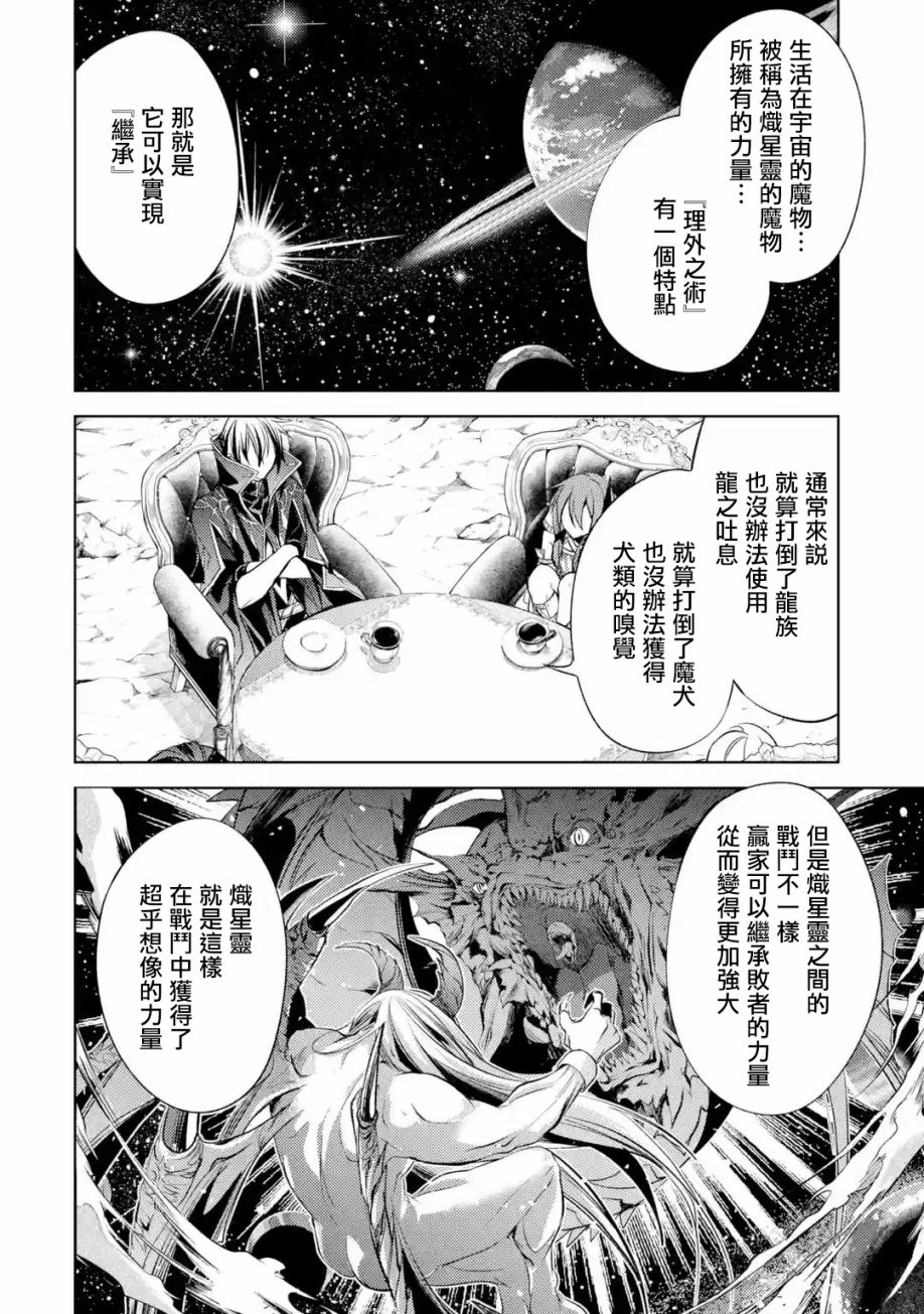 殲滅魔導的最強賢者 無才的賢者，窮極魔導登峰造極 - 第04話(1/2) - 3