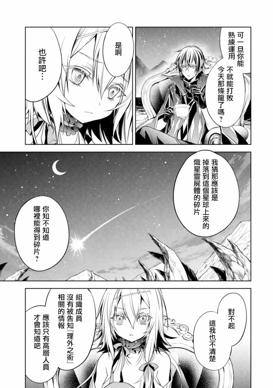 殲滅魔導的最強賢者 無才的賢者，窮極魔導登峰造極 - 第04話(1/2) - 6