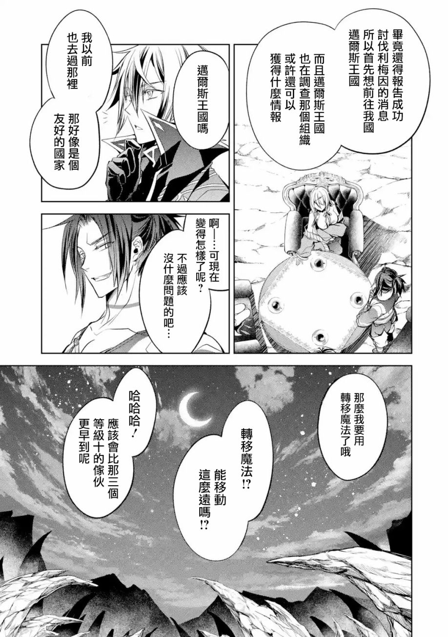 殲滅魔導的最強賢者 無才的賢者，窮極魔導登峰造極 - 第04話(1/2) - 2