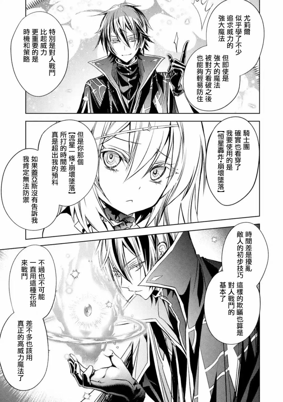 殲滅魔導的最強賢者 無才的賢者，窮極魔導登峰造極 - 第06話(1/2) - 4