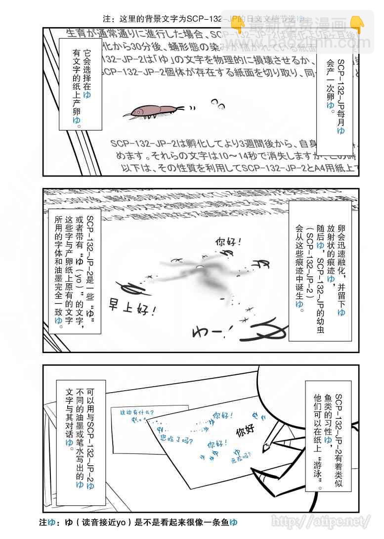 簡明易懂的SCP - 104話 - 2