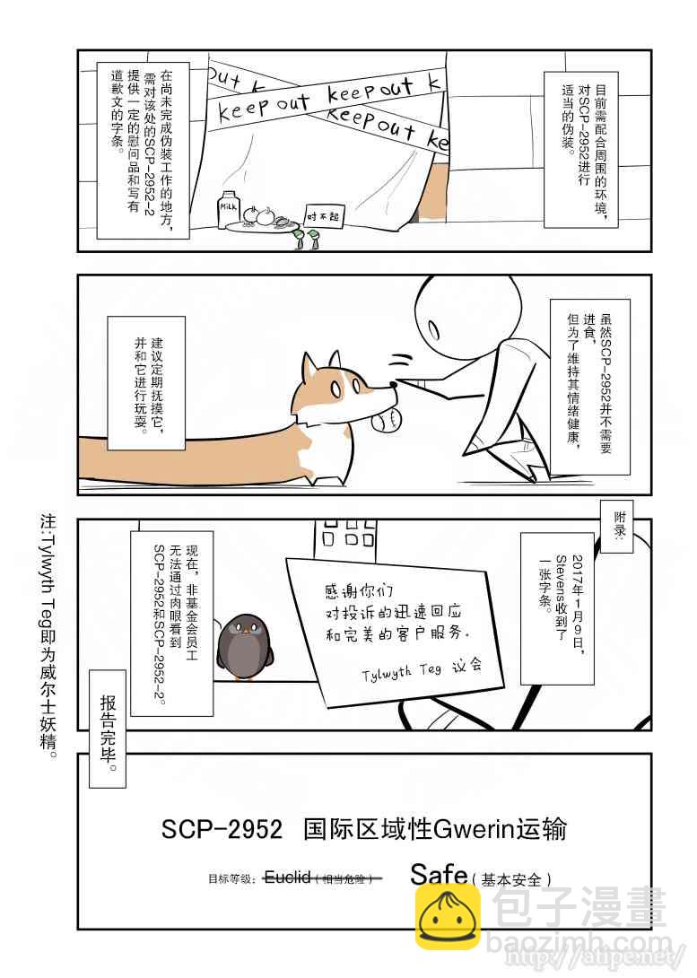 簡明易懂的SCP - 106話 - 2