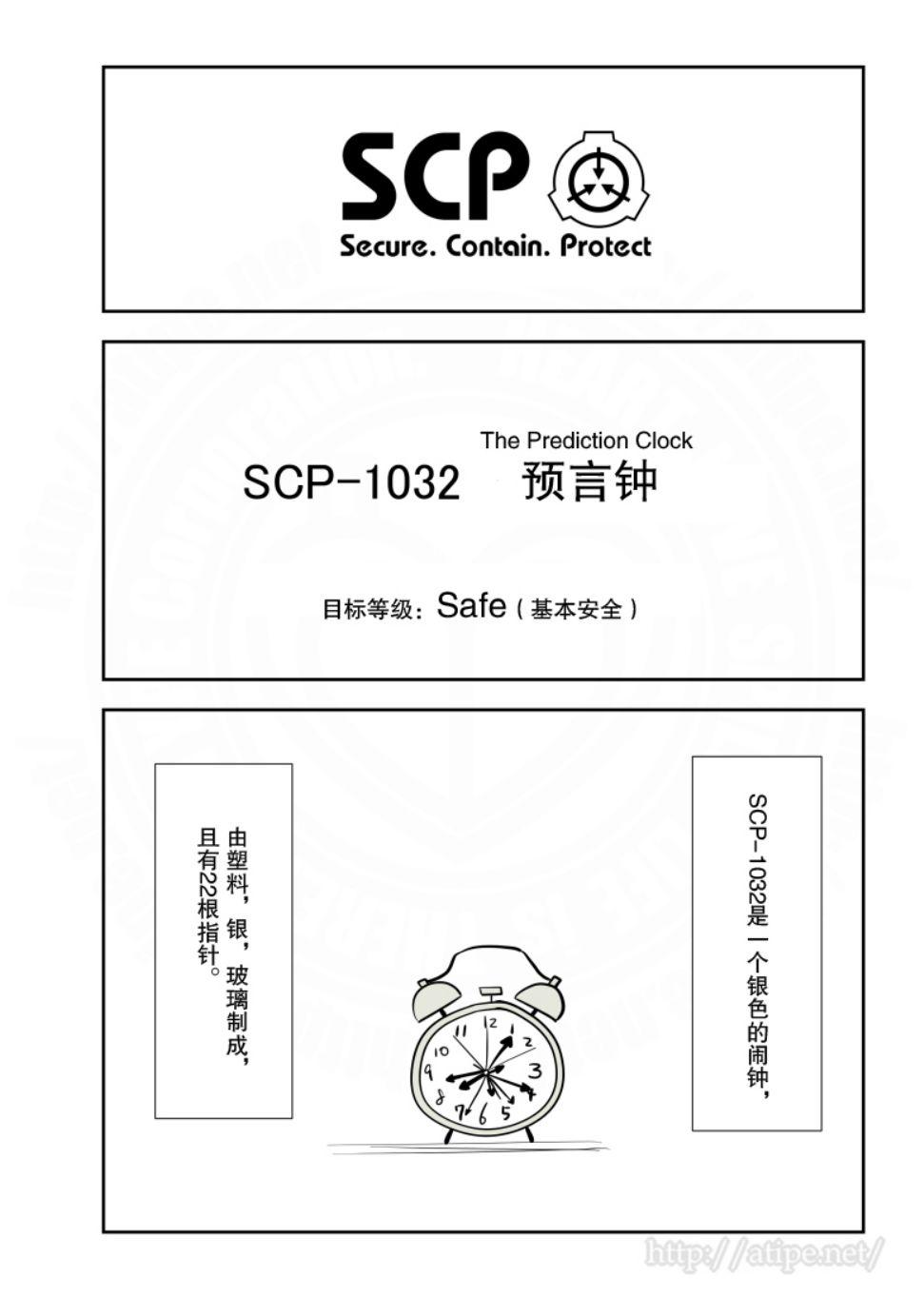 簡明易懂的SCP - 108話 - 1