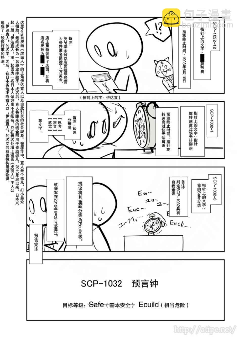 簡明易懂的SCP - 108話 - 2