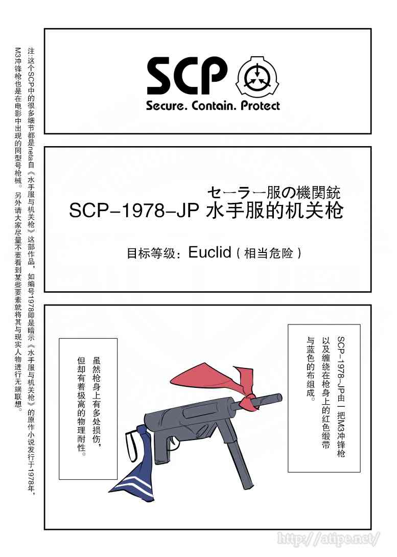 簡明易懂的SCP - 115話 - 1