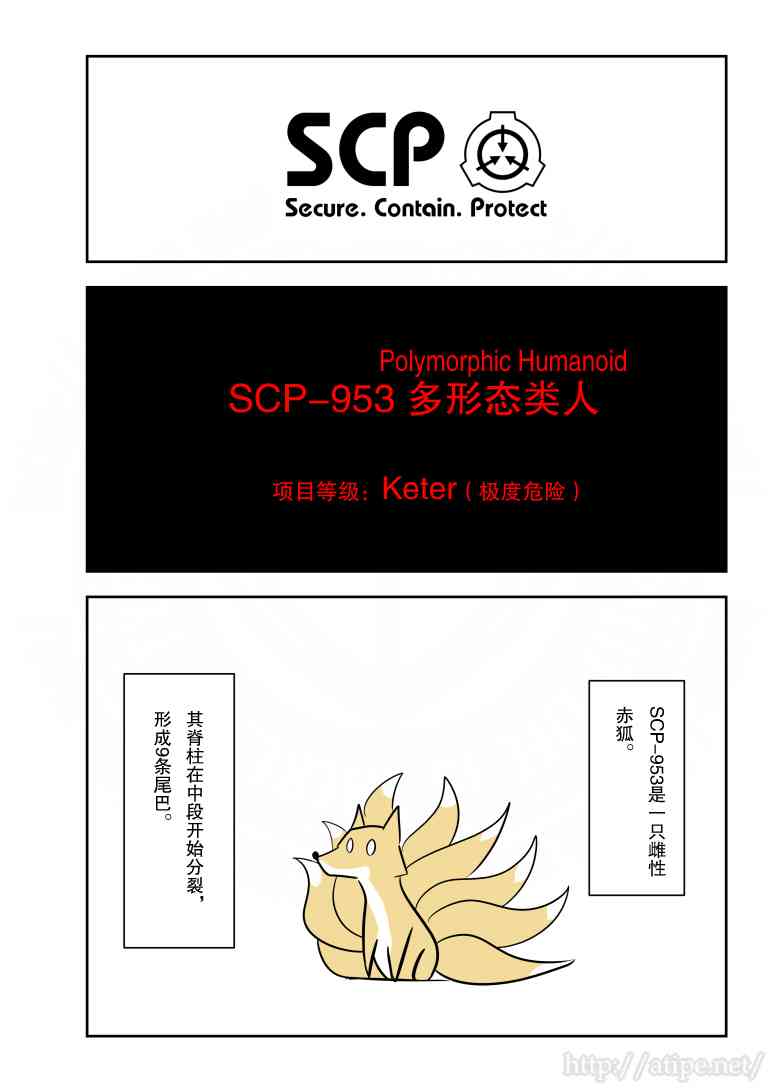 簡明易懂的SCP - 139話 - 1