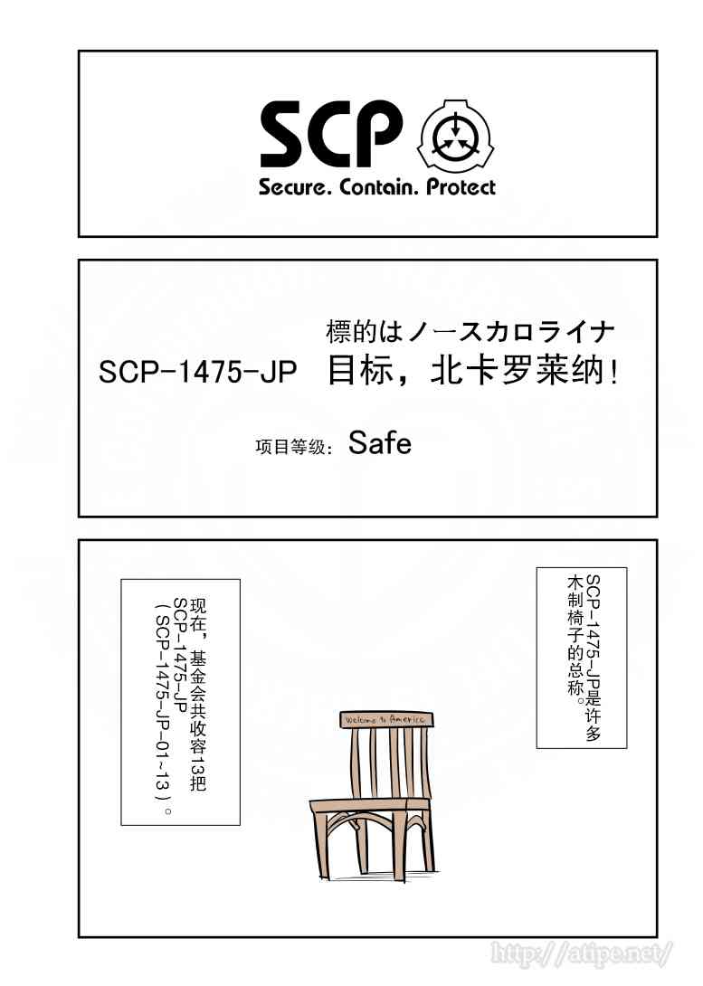 簡明易懂的SCP - 147話 - 1