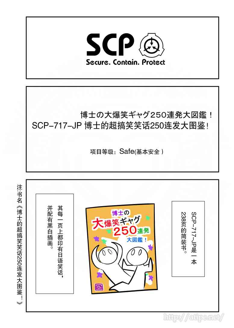 简明易懂的SCP - 152话 - 1