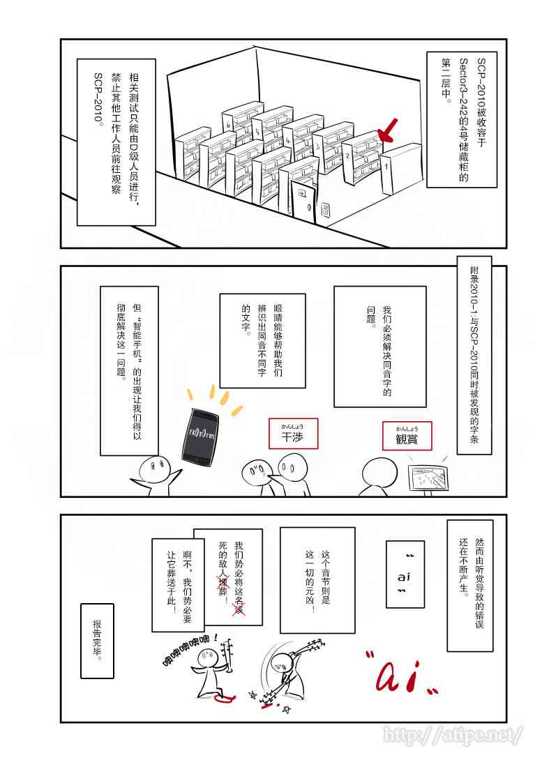 簡明易懂的SCP - 160話 - 1