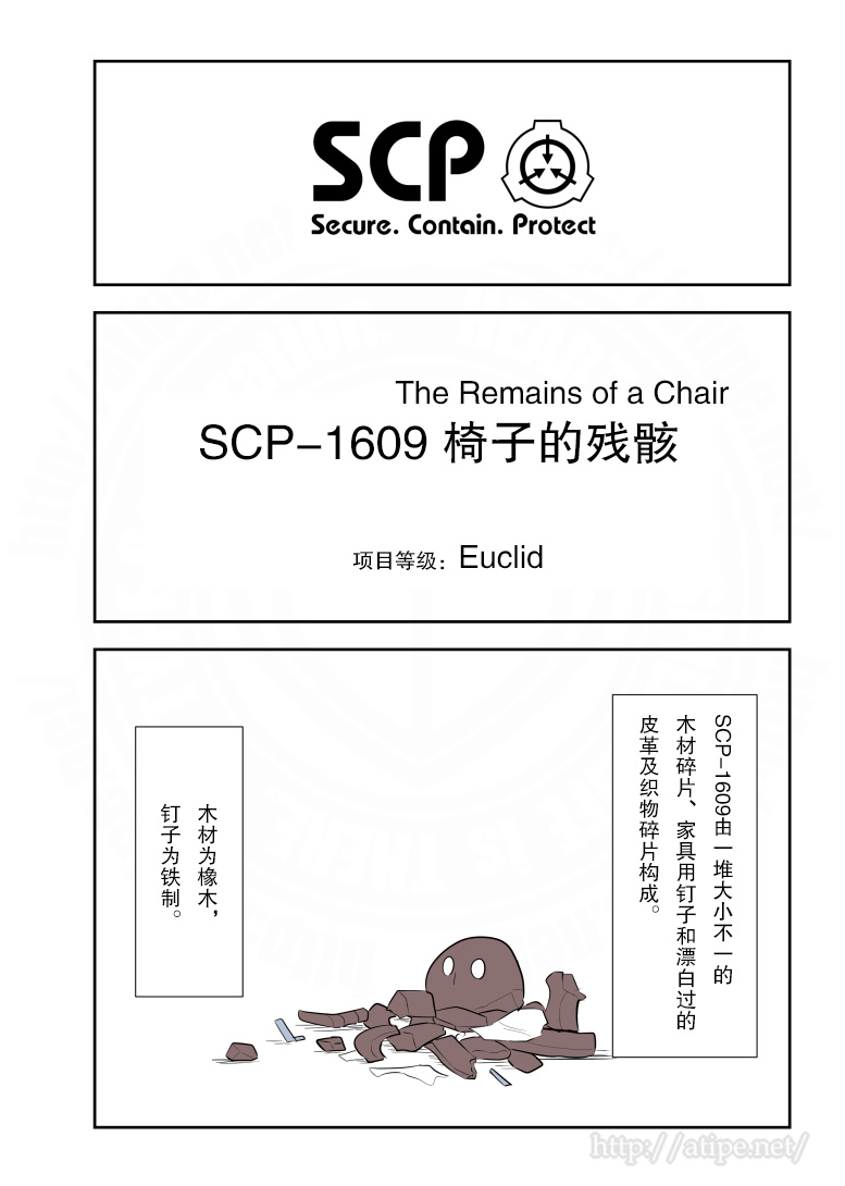 簡明易懂的SCP - 164話 - 1