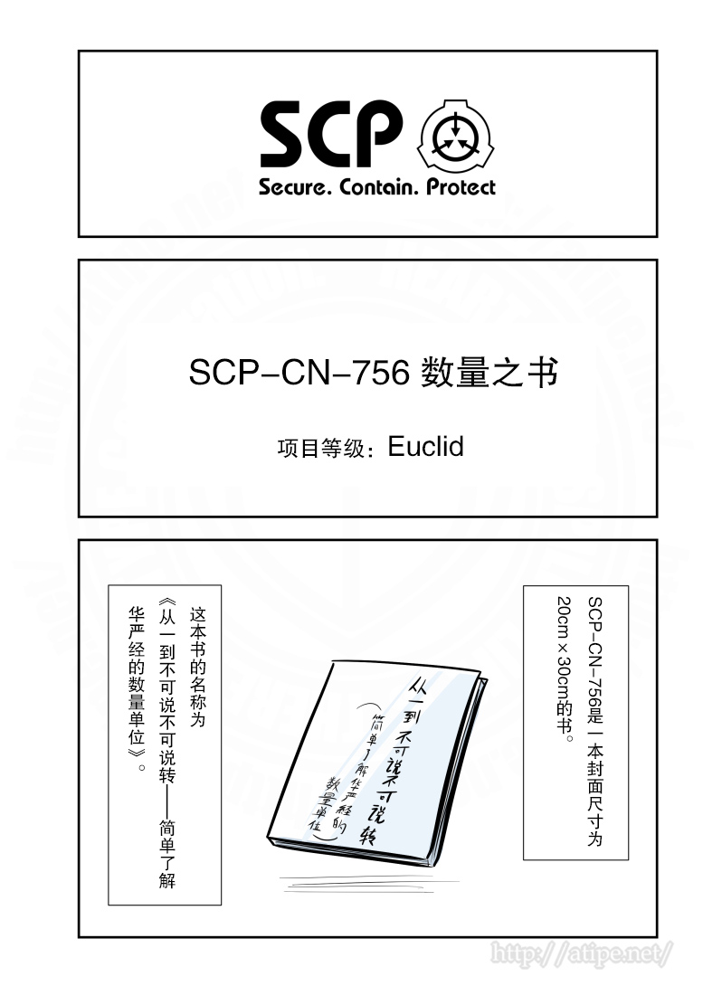 簡明易懂的SCP - 169話 - 1