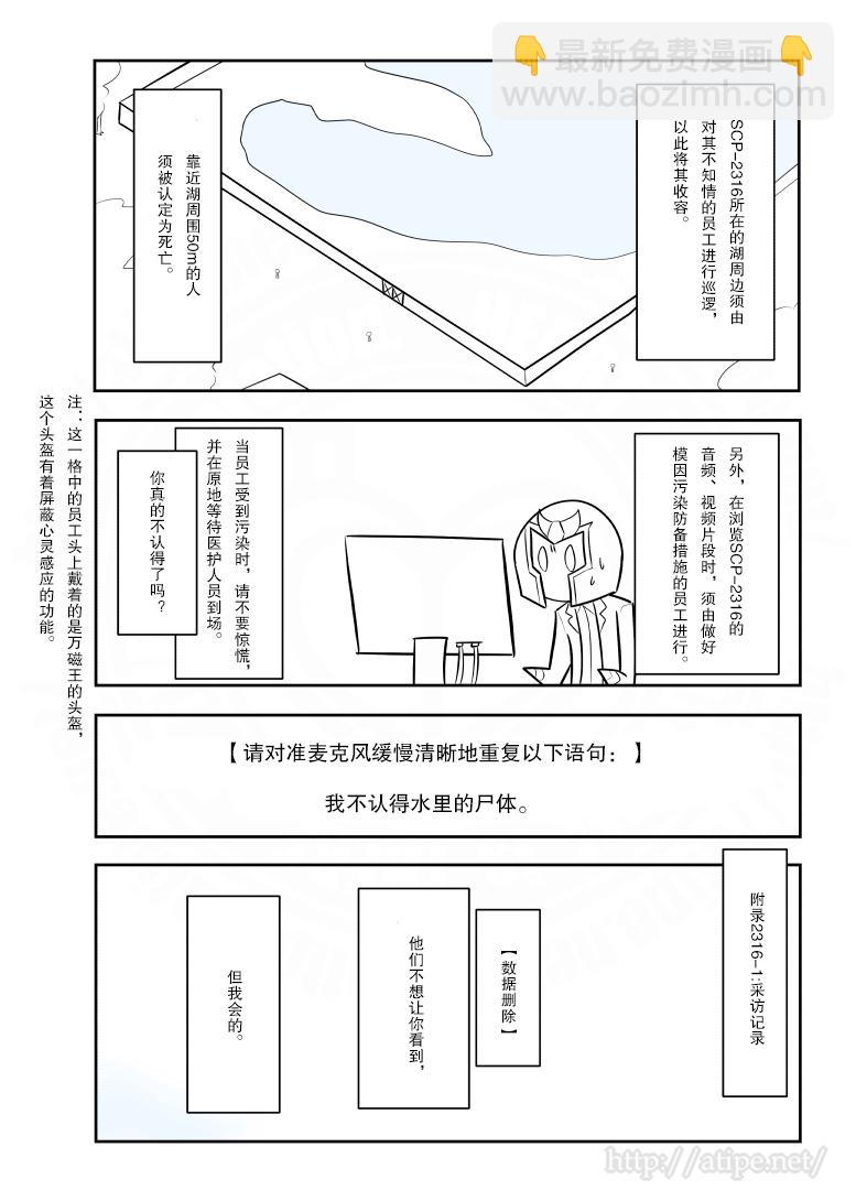 簡明易懂的SCP - 199話 - 1