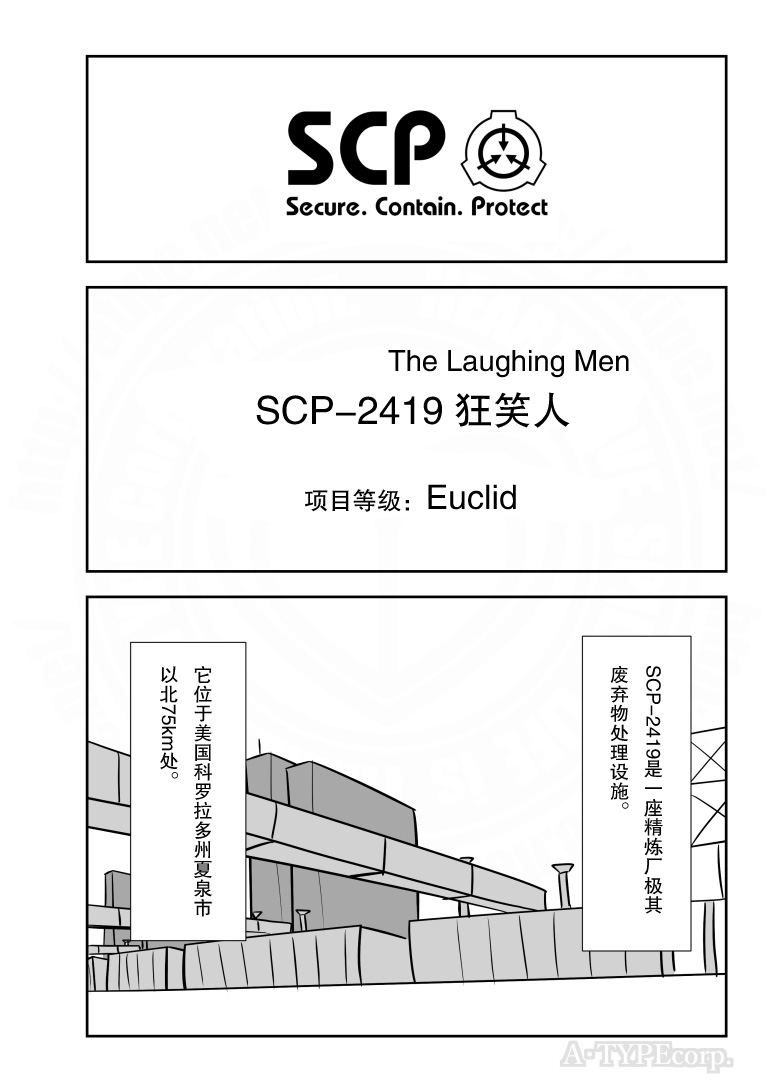 簡明易懂的SCP - 第228話 - 1