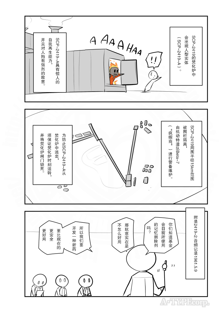 简明易懂的SCP - 第228话 - 1