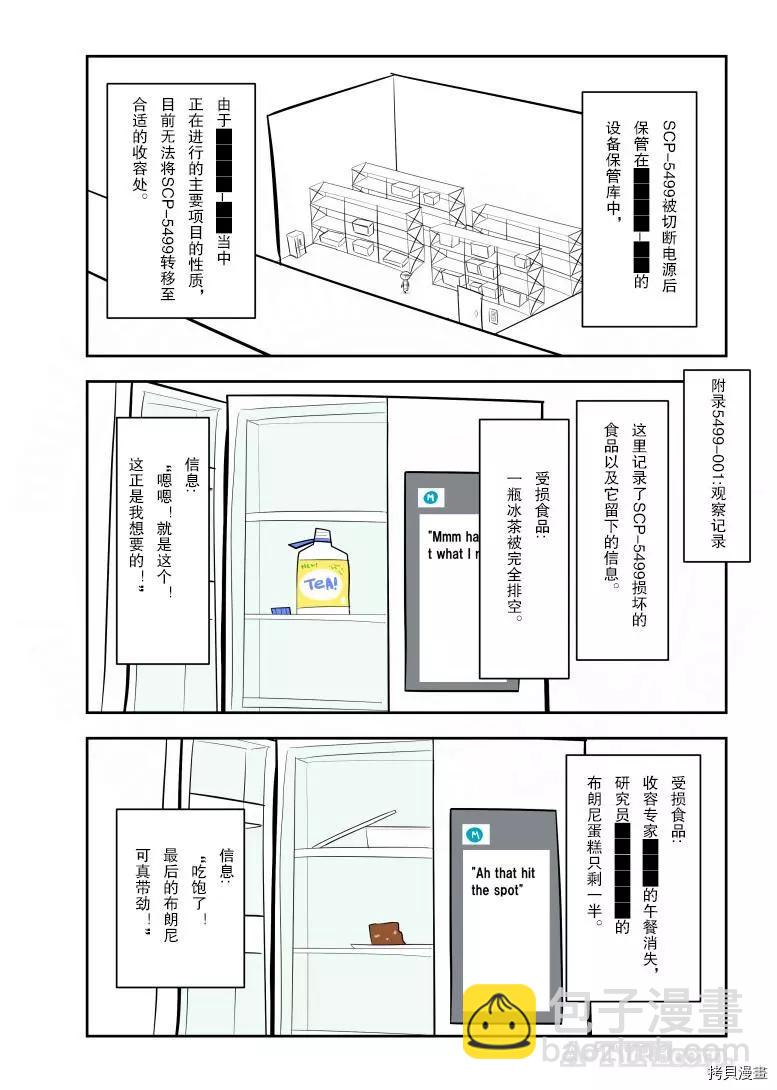 简明易懂的SCP - 第237话 - 1