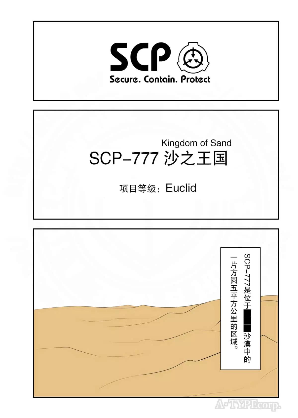 簡明易懂的SCP - 第241話 - 1