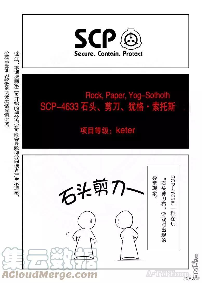 簡明易懂的SCP - 第243話 - 1