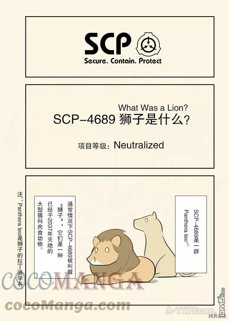 簡明易懂的SCP - 第245話 - 1