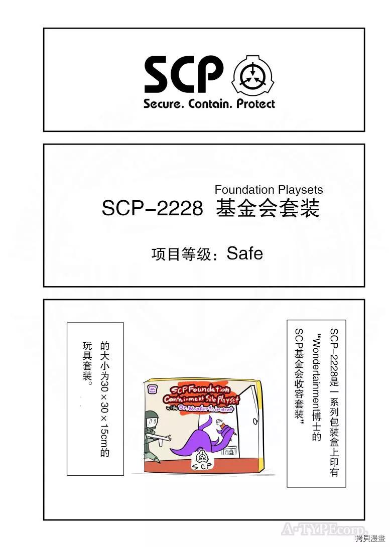 簡明易懂的SCP - 第253話 - 1