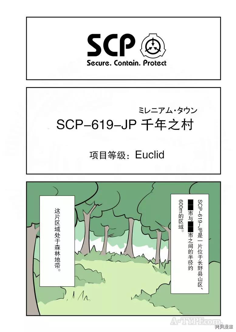 簡明易懂的SCP - 第255話 - 1