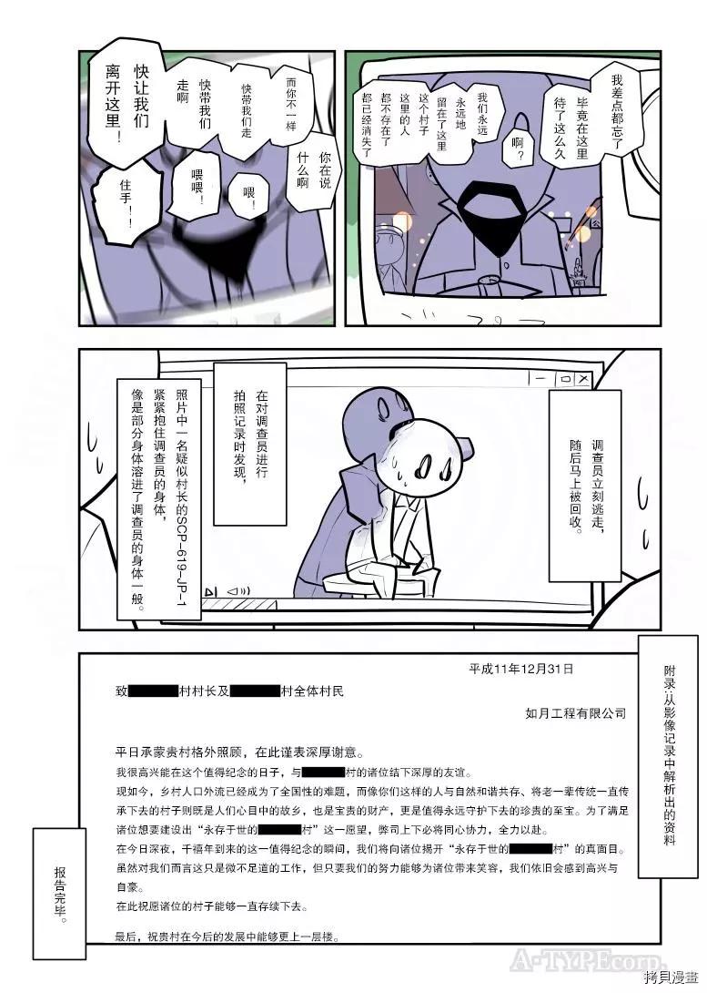 簡明易懂的SCP - 第255話 - 1