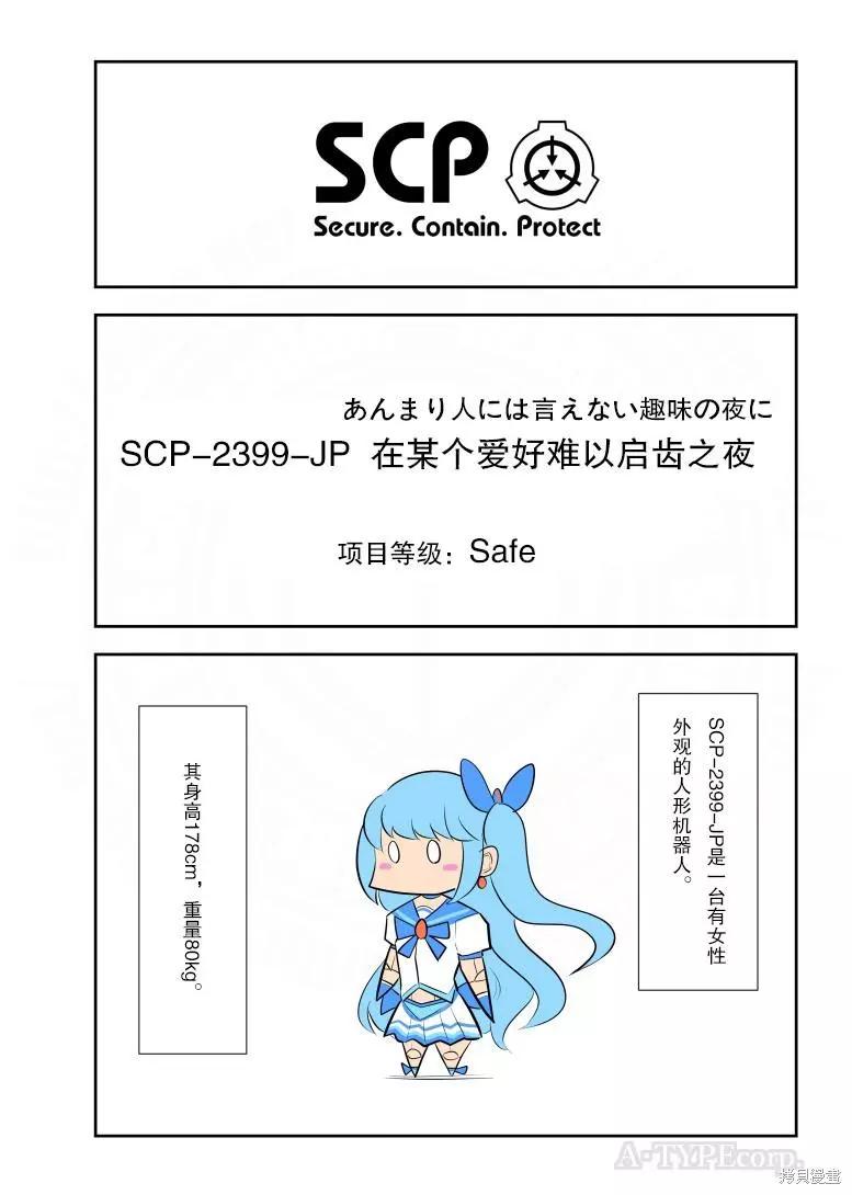 簡明易懂的SCP - 第261話 - 1