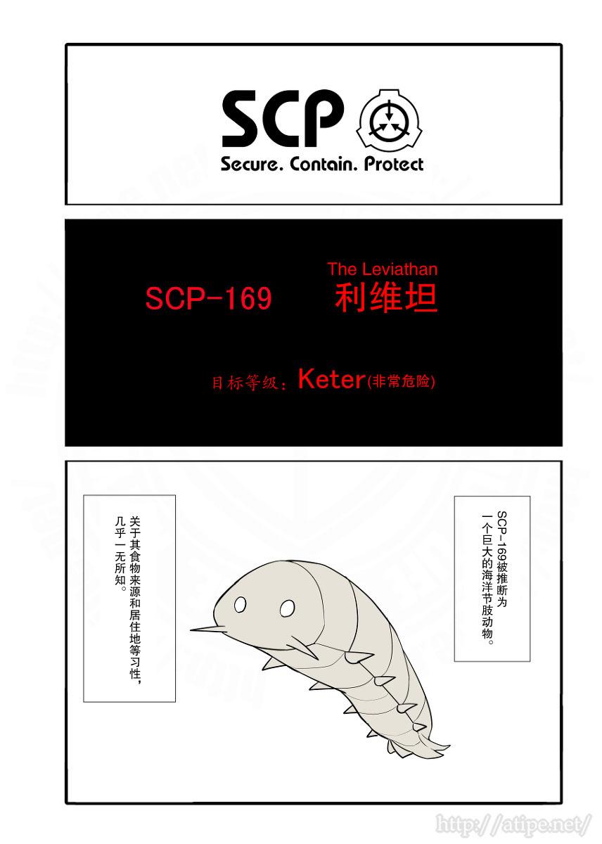 簡明易懂的SCP - 28話 - 1