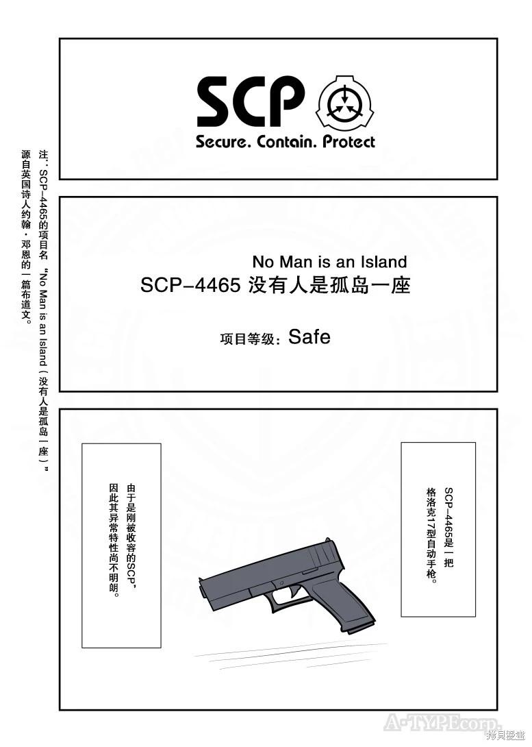 簡明易懂的SCP - 第265話 - 1