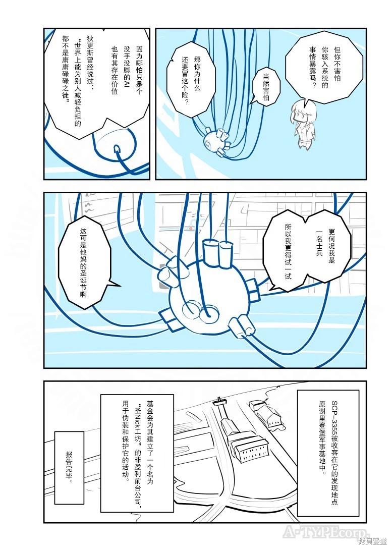 簡明易懂的SCP - 第271話 - 1