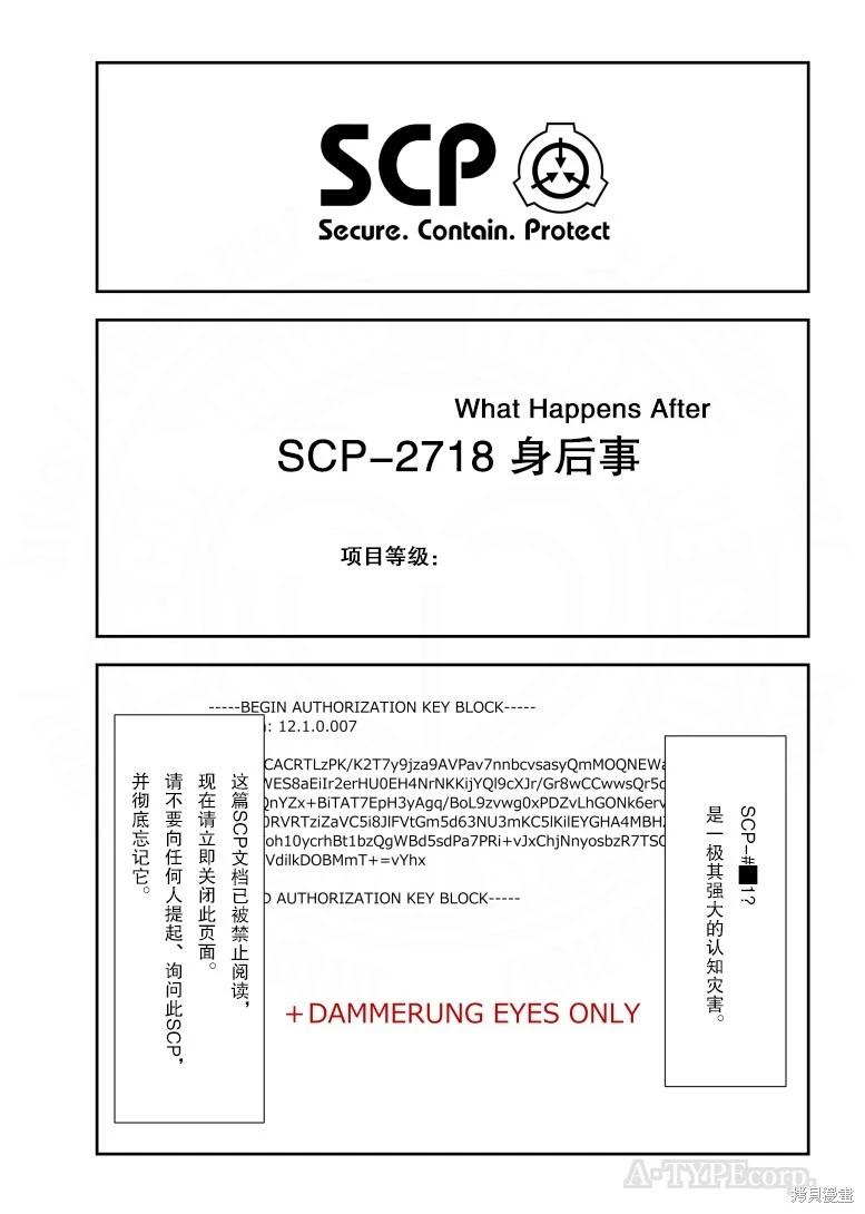 簡明易懂的SCP - 第279話 - 1