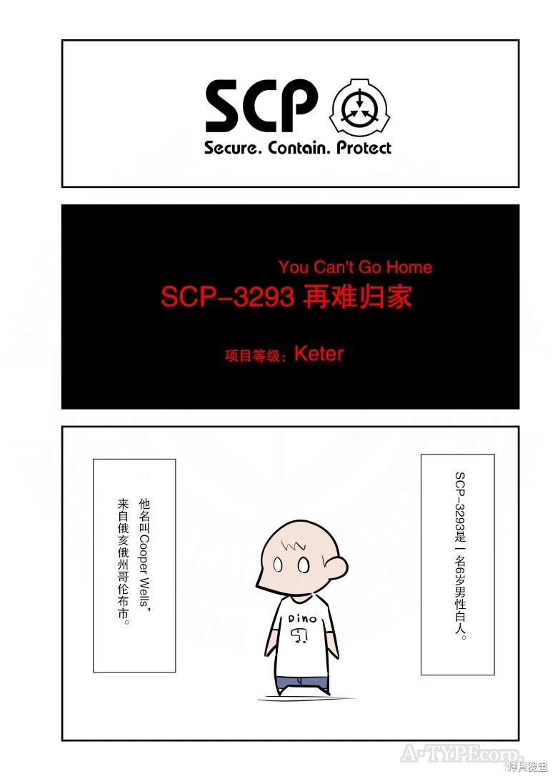 簡明易懂的SCP - 第283話 - 1