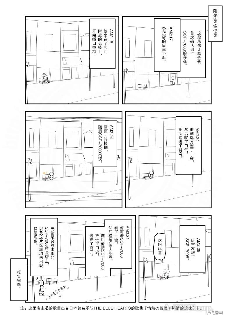 简明易懂的SCP - 第287话 - 1