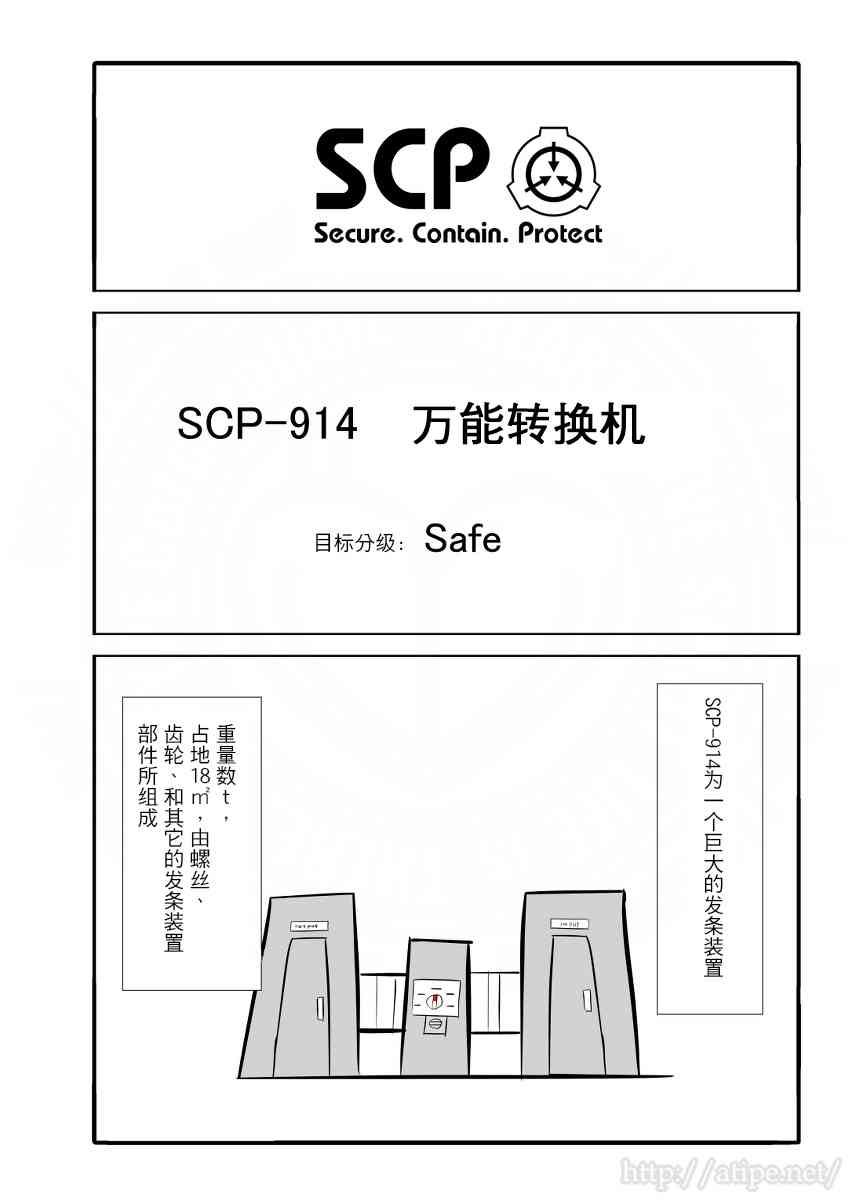 簡明易懂的SCP - 4話 - 1