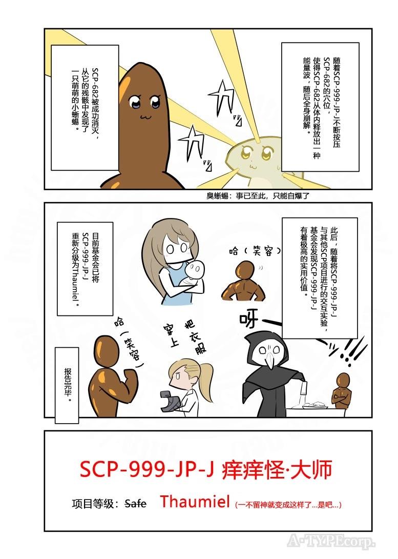 簡明易懂的SCP - 第302話 - 1