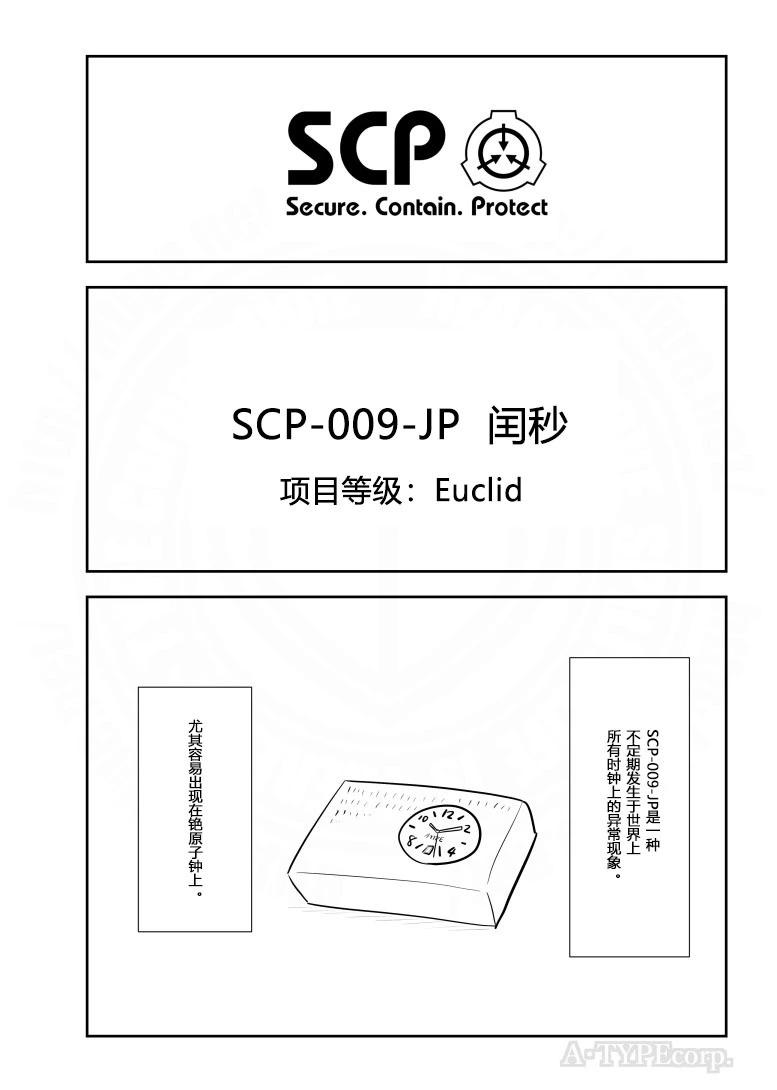 簡明易懂的SCP - 第304話 - 1